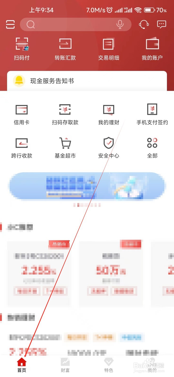稠州银行怎样找到自动通知存款