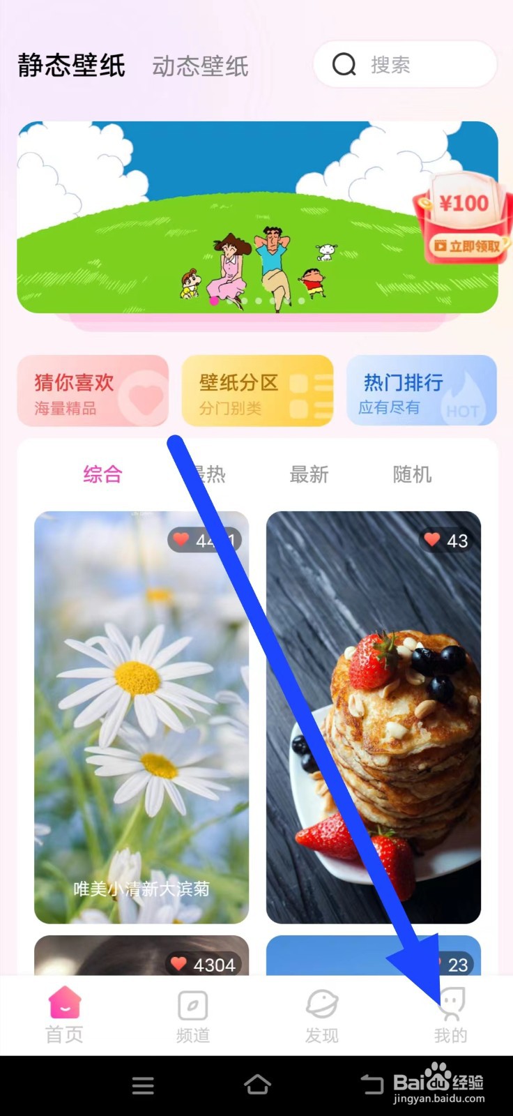 如何查找免费壁纸多多的意见反馈