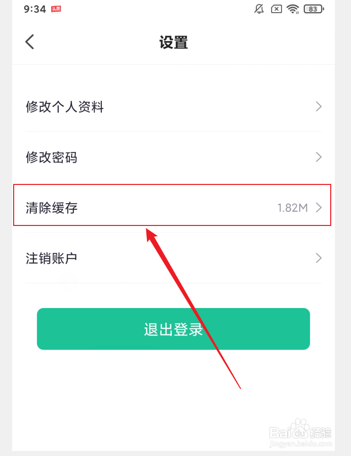 电视夜校APP如何清除缓存