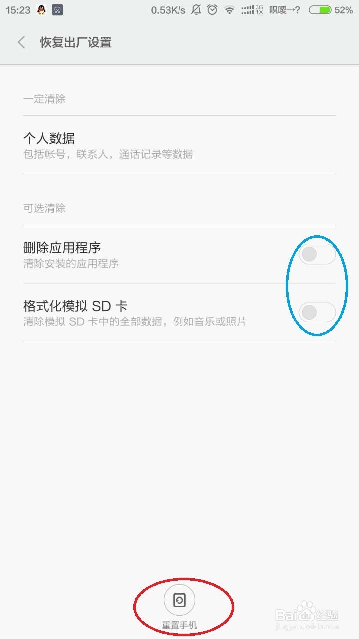 给小米3恢复出长设置清除数据的经验方法