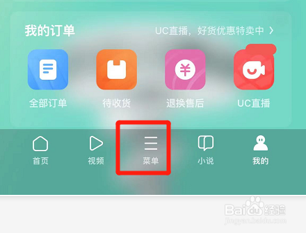 UC浏览器怎么自动过滤网页干扰广告