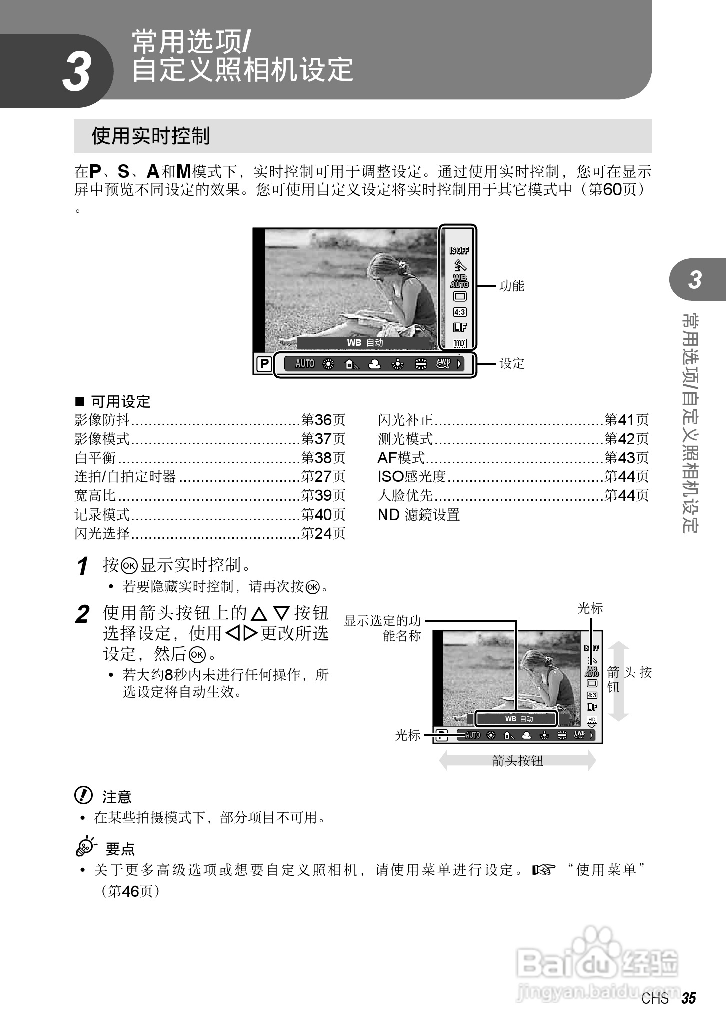 奥林巴斯XZ-2数码相机说明书:[4]