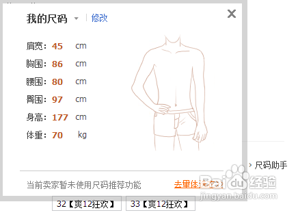 网购裤子如何选择合适的码数