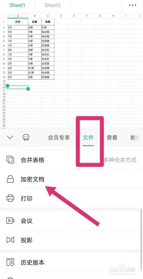 手机wps表格如何加密文档?