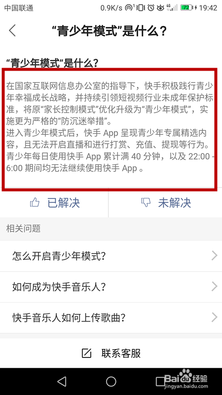 快手的青少年模式是什么