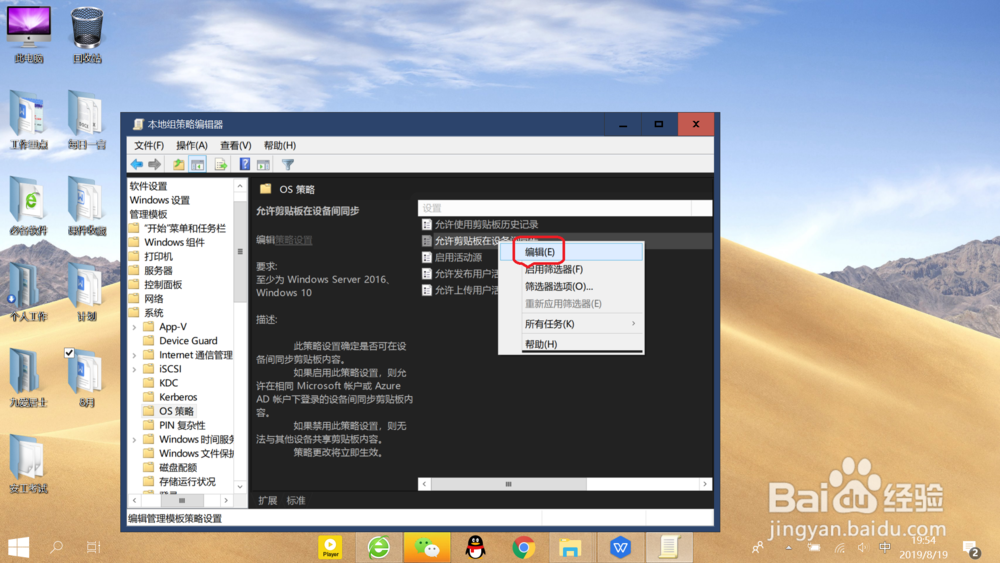 win10系统如何关闭云剪贴板共享