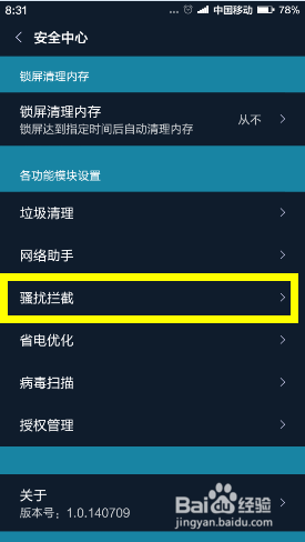 小米4怎么设置拒接来电