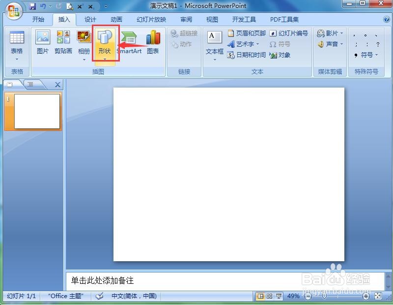 在ppt中给泪滴形添加蓝色预设效果的方法