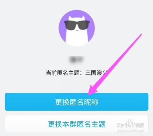 qq匿名昵称到哪更换