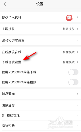 蜻蜓FM下载音质怎样修改