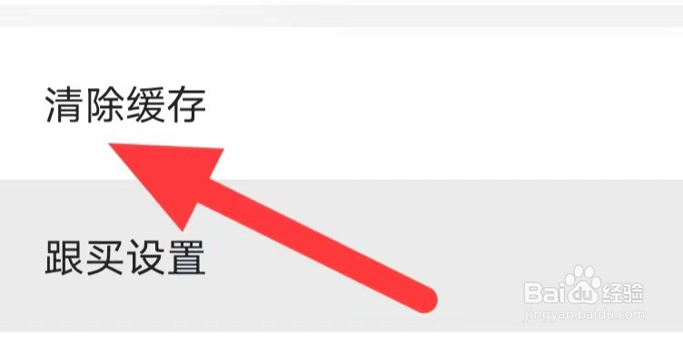 悟空订购如何查看清除缓存
