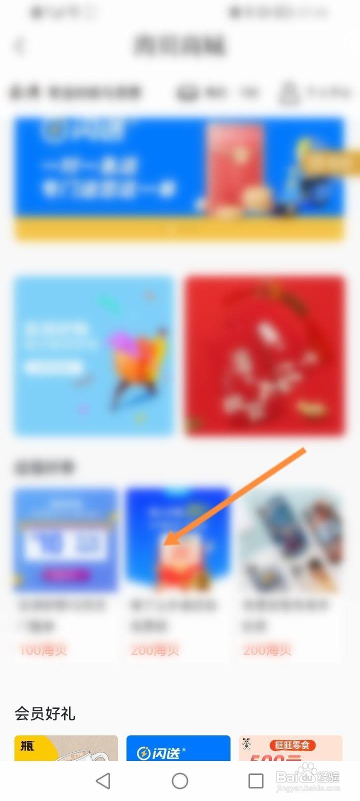 澎湃新闻软件中怎么使用积分兑换优惠劵？
