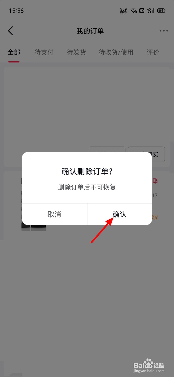 西瓜视频怎么删除订单