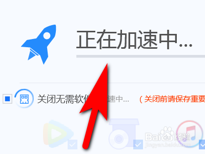 如何加速我们的电脑?