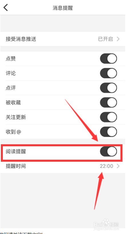 纸条app怎么打开阅读提醒?