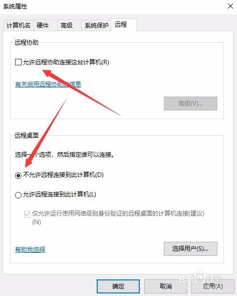 Win10怎么样禁止别人远程控制 如何关闭远程控制