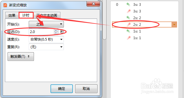 PPT怎么制作倒计时动画?