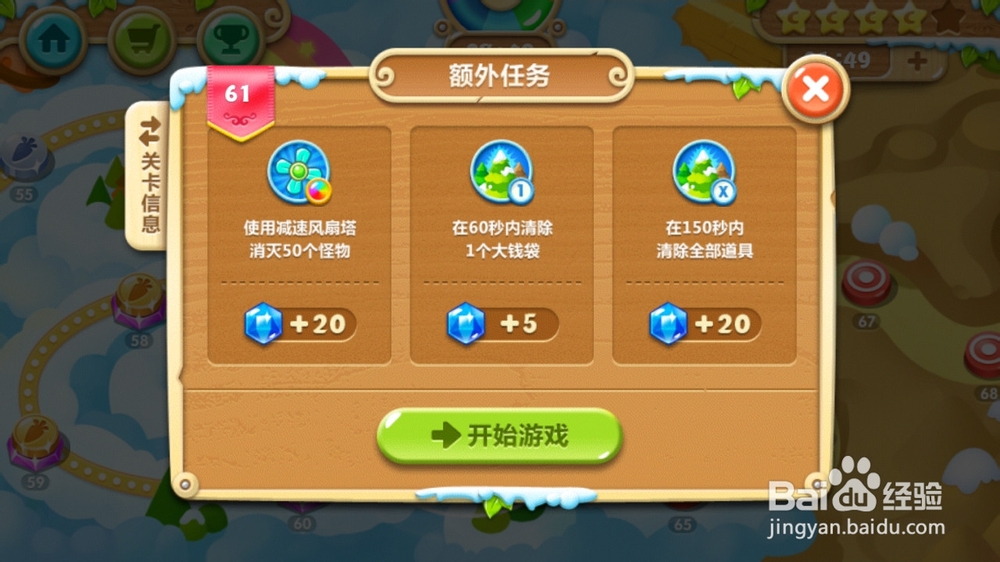 保卫萝卜2-61关金萝卜+钻石任务