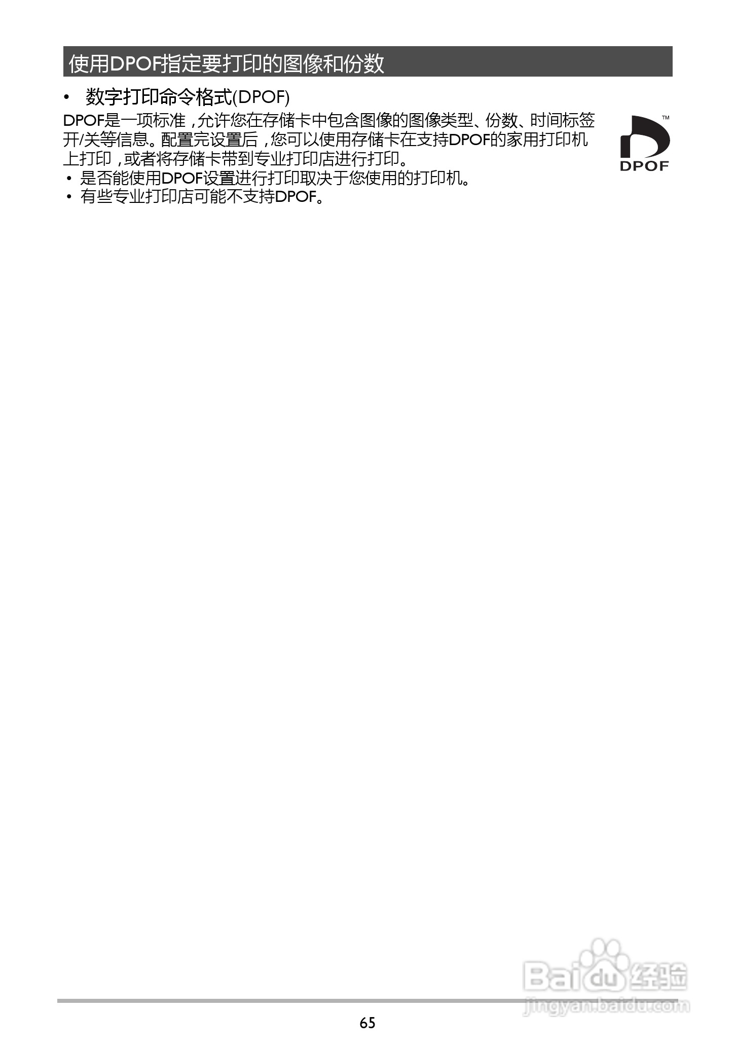 BENQ GH210数码相机说明书:[7]