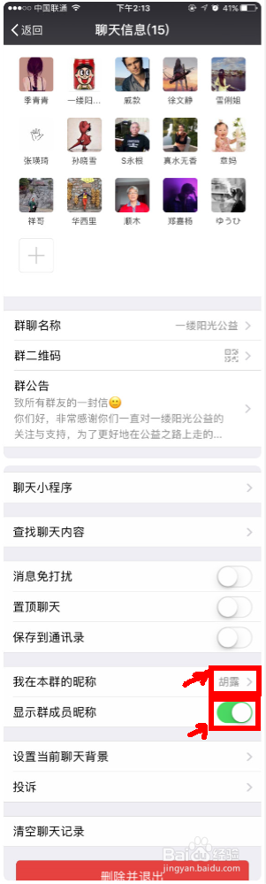快速修改微信群昵称