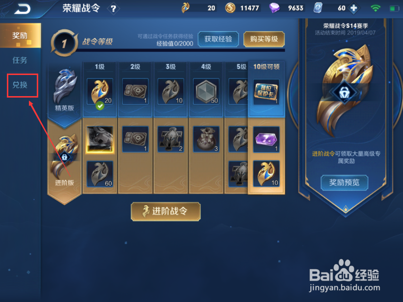 王者荣耀怎么获得战令币 怎么进行兑换