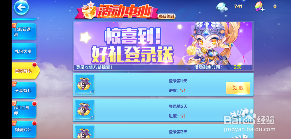 天天酷跑八卦锦囊怎么获得，怎么使用