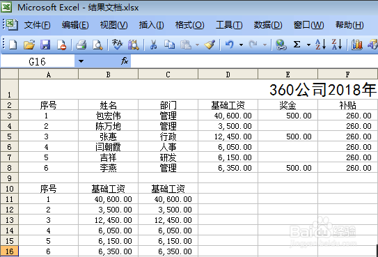 Excel中lookup函数的使用方法