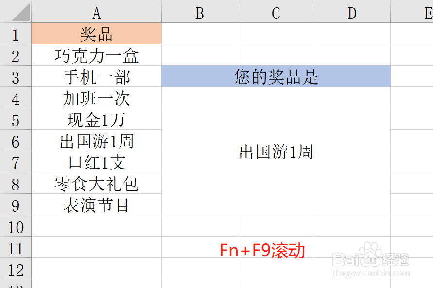 Excel制作年会抽奖小程序