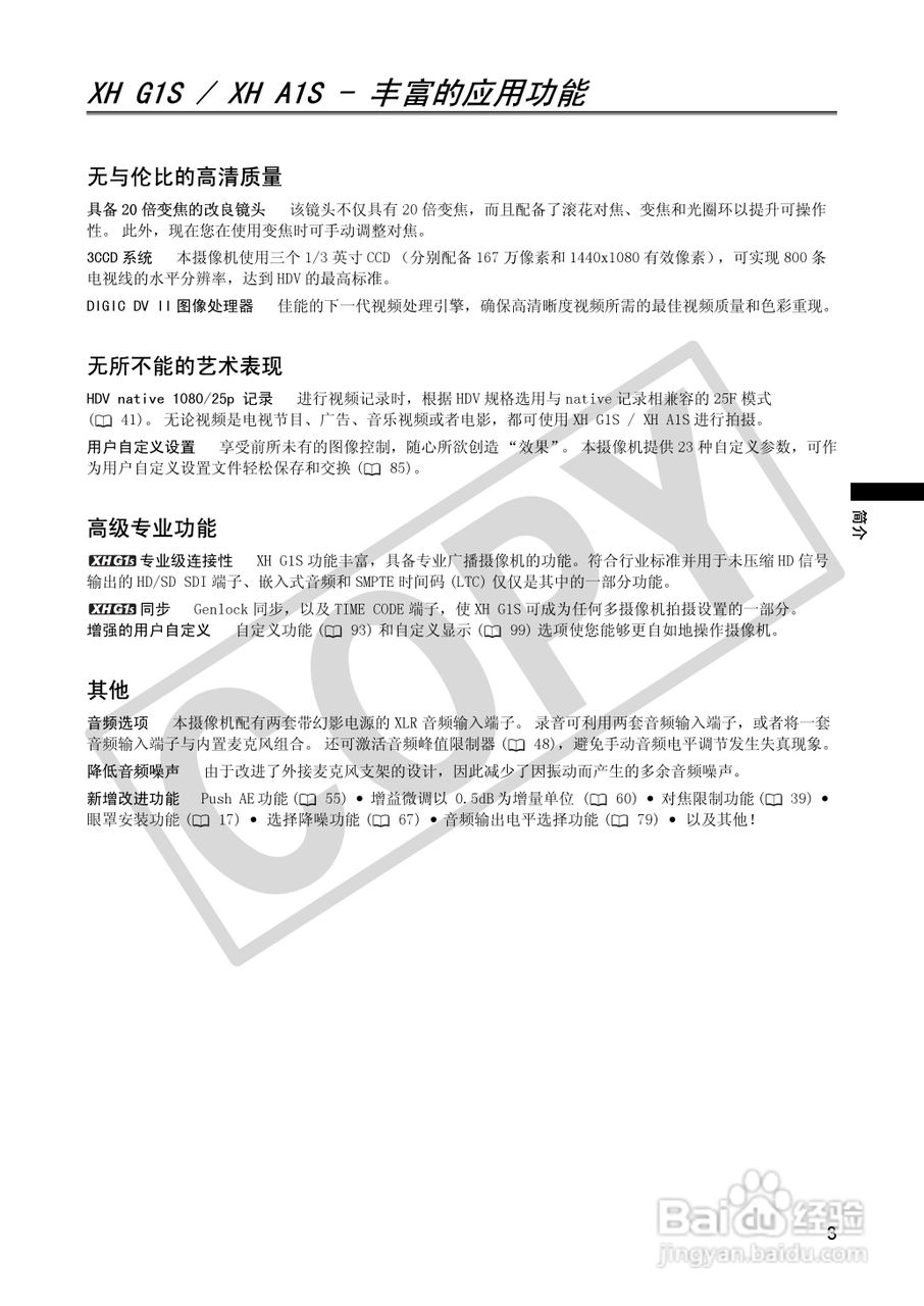 佳能XH A1S数码摄像机使用说明书:[1]