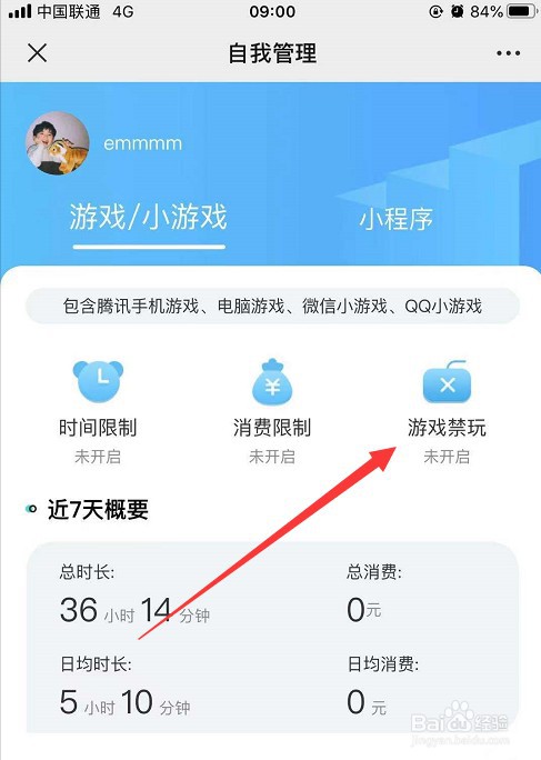 如何禁止孩子玩王者荣耀