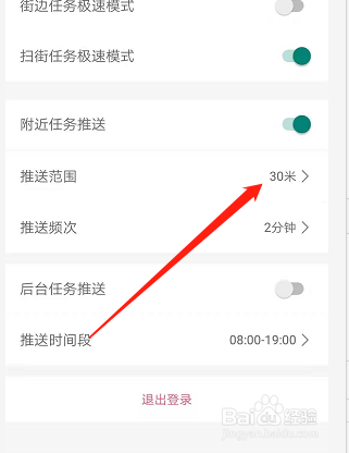 地图淘金怎么设置推送范围