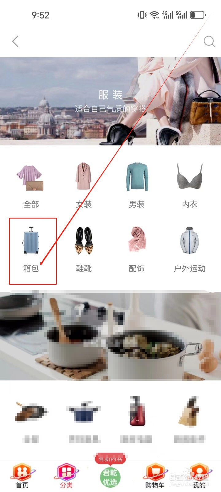 惠买APP怎么查看(箱包)分类商品