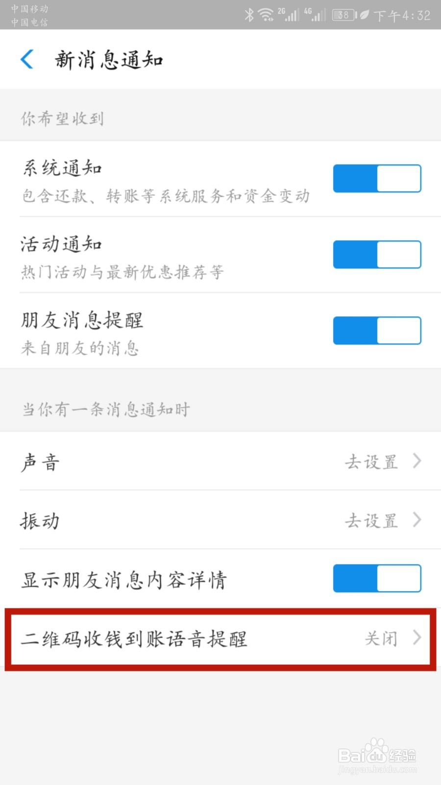 支付宝如何关闭收付款语音播报