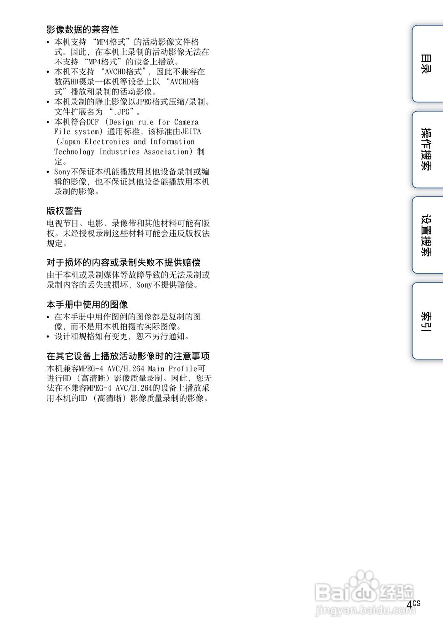索尼MHS-TS10便携型HD拍摄机使用说明书:[1]