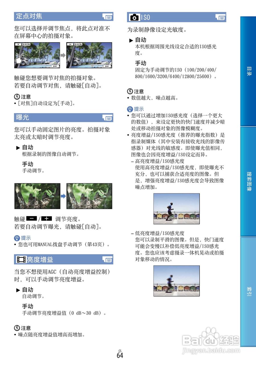 SONY索尼 VG30数码摄像机说明书:[7]