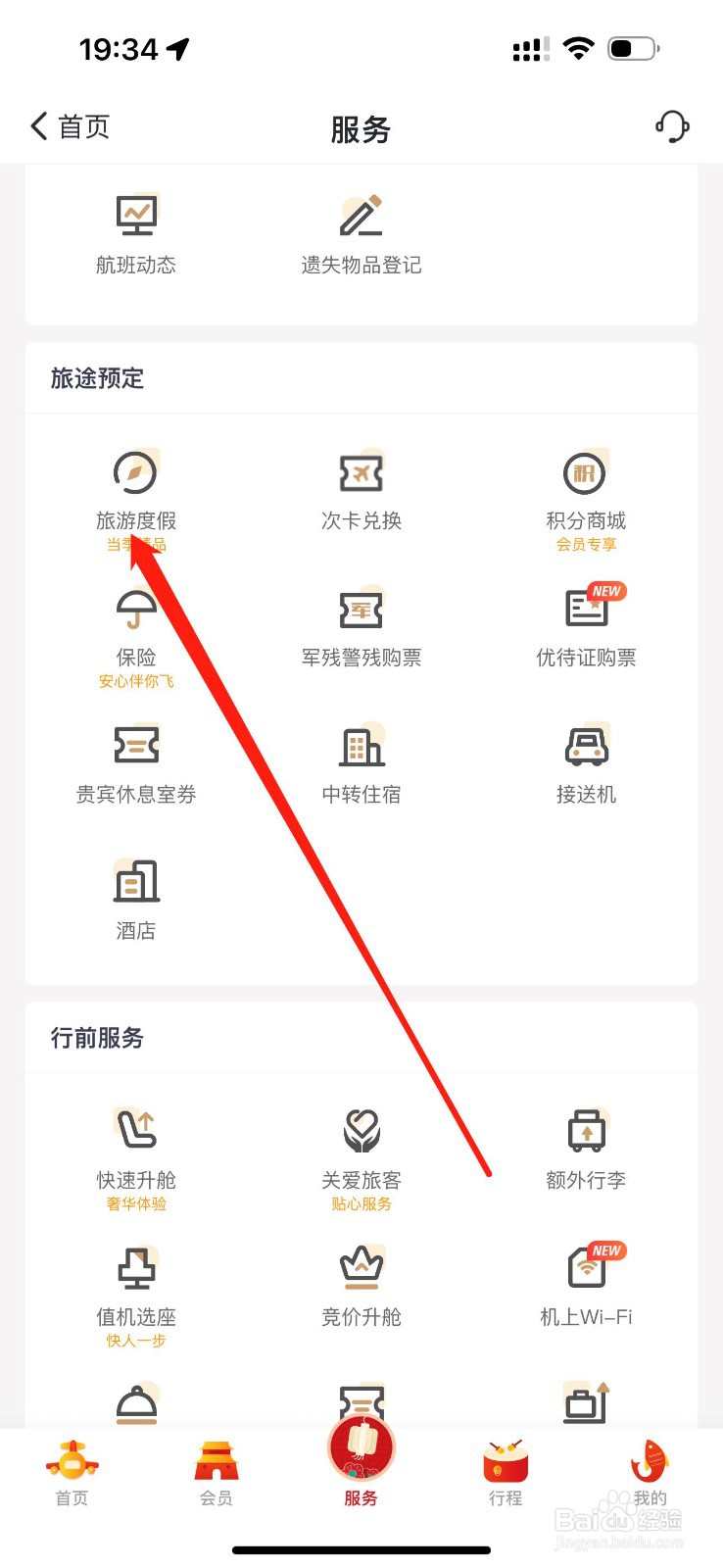 吉祥航空怎么查看旅游度假