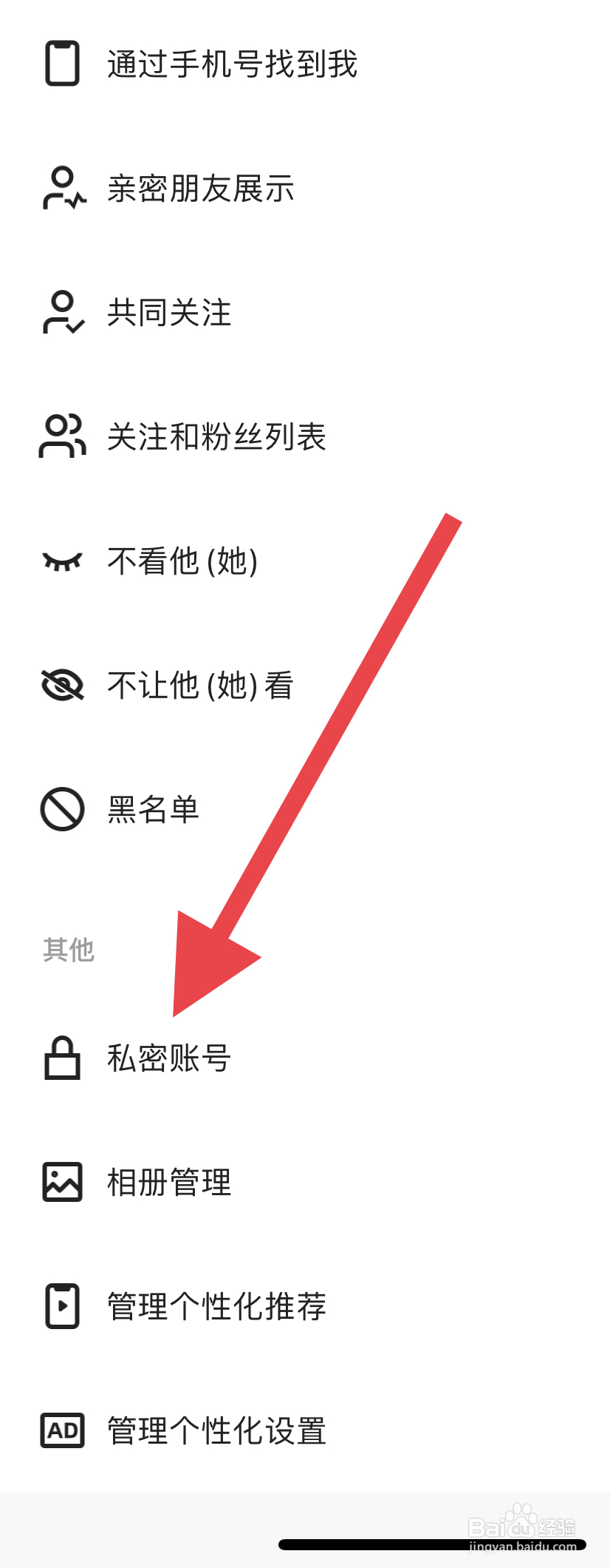 快手APP如何查看私密账号
