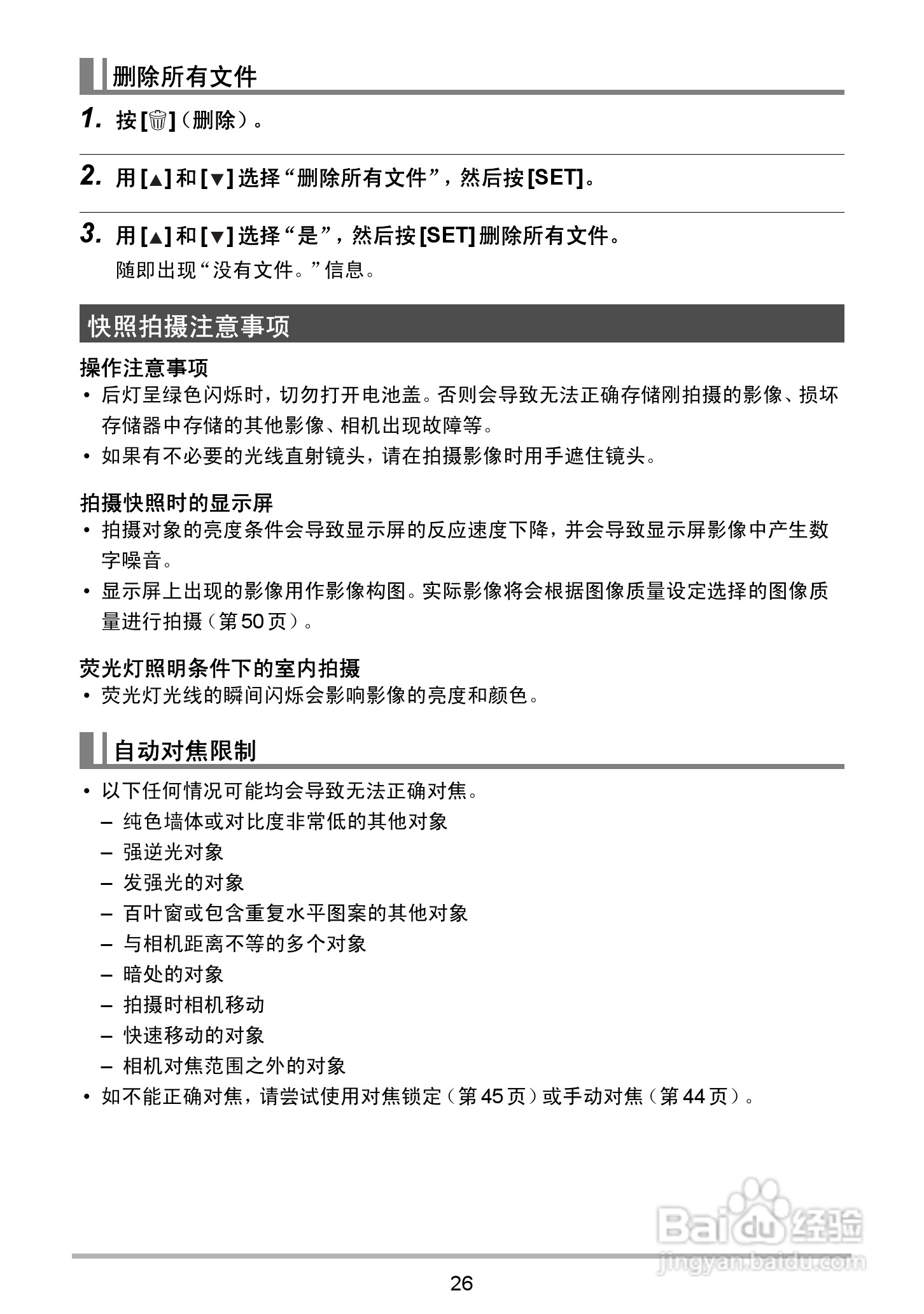 海尔DC-X120数码相机使用说明书:[3]