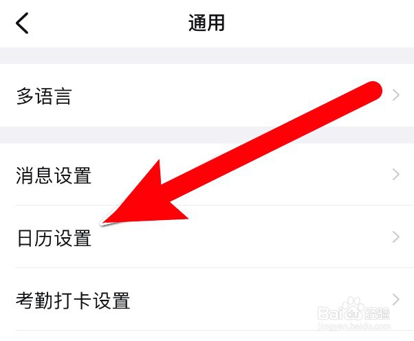 钉钉怎么开启日历提醒功能