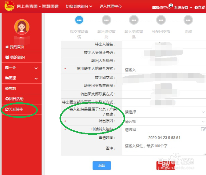 团关系怎么转到社区