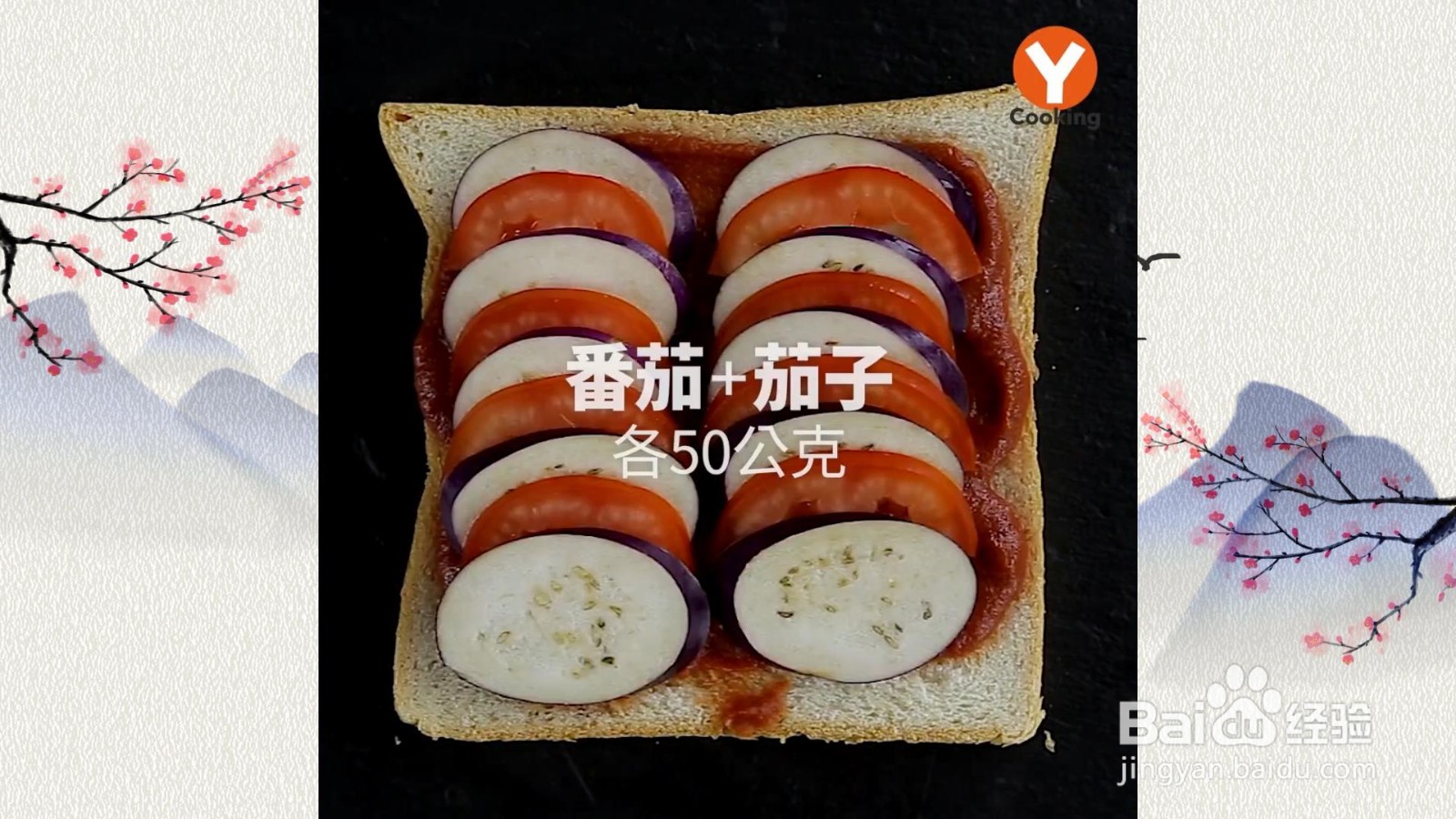 双茄起司红酱烤烤吐司怎么做