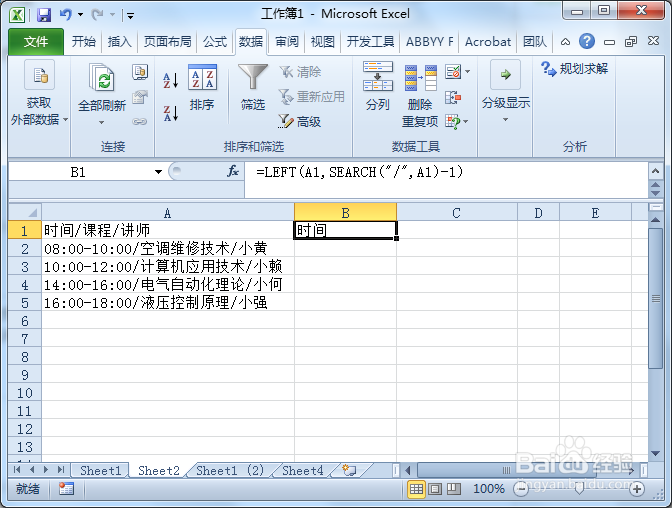 Excel单元格数据分开显示的两种方法