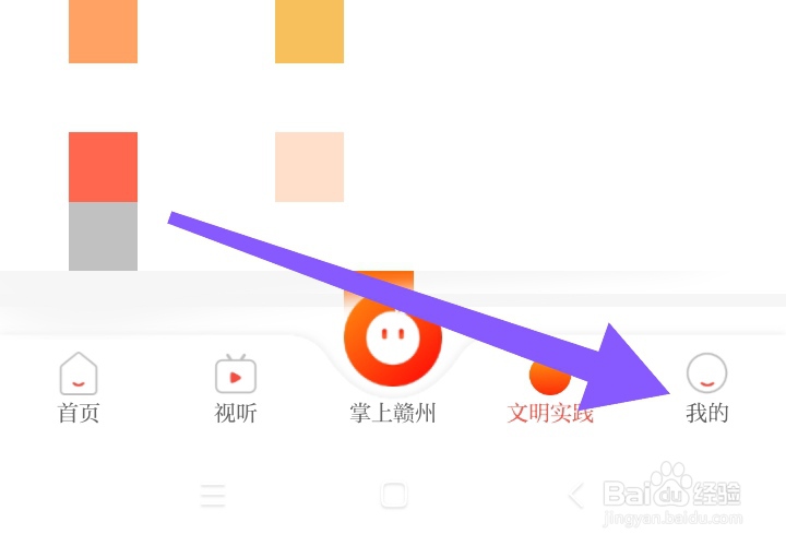 赣南红怎样打开个性化推荐功能