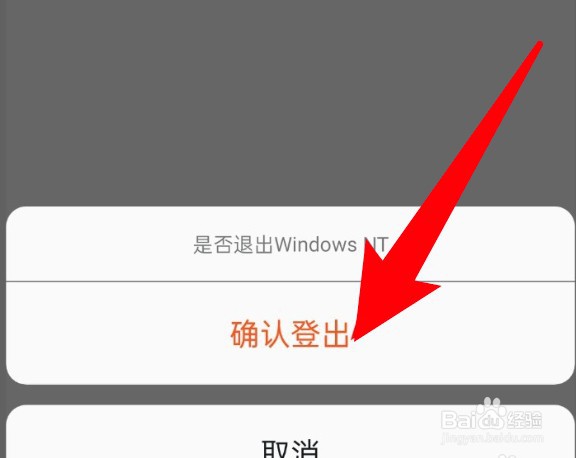 电脑的钉钉怎么通过手机钉钉退出？