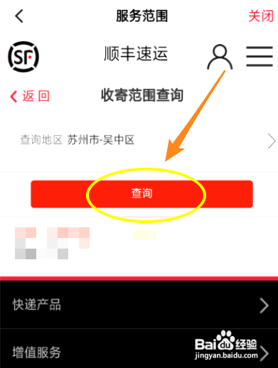 顺丰速运服务范围如何查