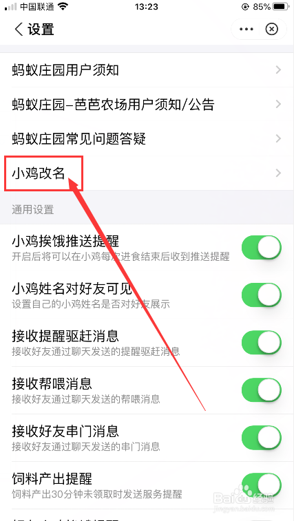 蚂蚁庄园怎么修改小鸡的名字