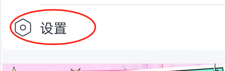 米尤APP中的关于我们在哪个位置找到