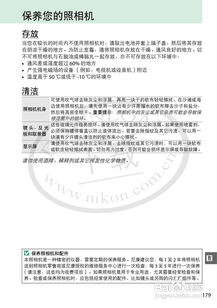 尼康NIKON D3200数码相机使用说明书:[20]
