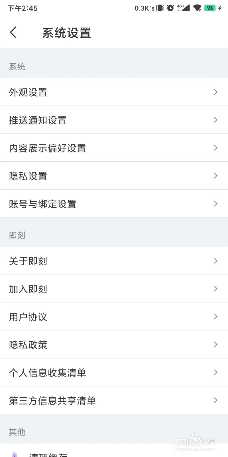 即刻怎么设置有人关注我时提醒我
