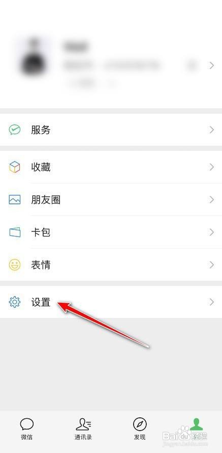 微信如何打开消息通知横幅